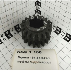 Втулка 151.57.241-1 муфты гидронасоса
