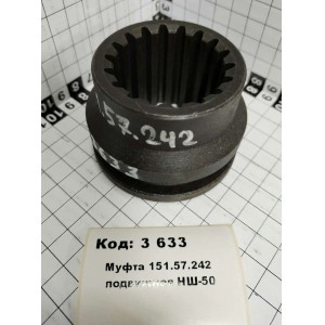 Муфта 151.57.242 подвижная НШ-50