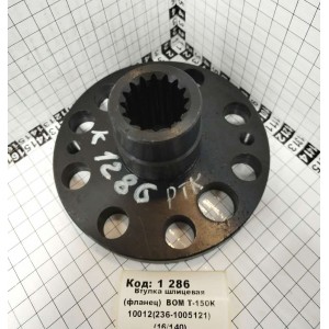 Втулка шлицевая (фланец) ВОМ Т-150К 10012(236-1005121) (16/140)