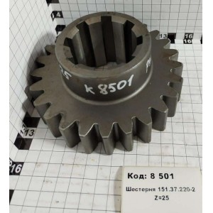 Шестерня 151.37.220-2 Z=25