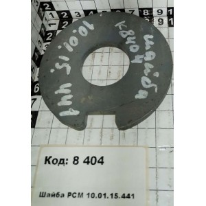 Шайба РСМ 10.01.15.441