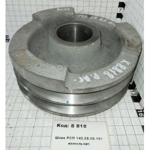 Шкив РСМ 142.28.08.101 измельчит.