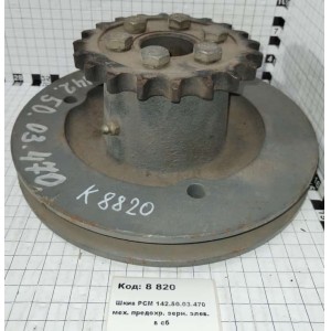 Шкив РСМ 142.50.03.470 мех. предохр. зерн. элев. в сб