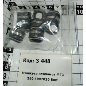 Манжета клапанов МТЗ 240-1007020 8шт.