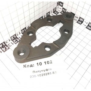Полумуфта 236-1029286-Б2