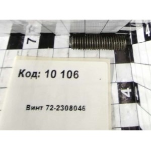 Винт 72-2308046