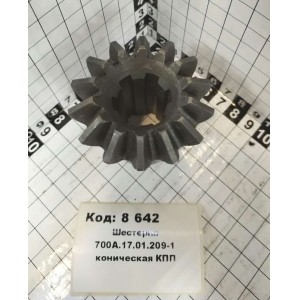 Шестерня 700А.17.01.209-1 коническая КПП