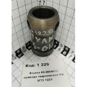Втулка 85-4604012 привода гидронасоса НШ МТЗ 1221